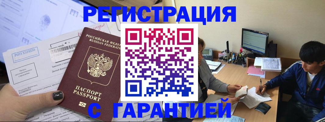 прописка в Таре