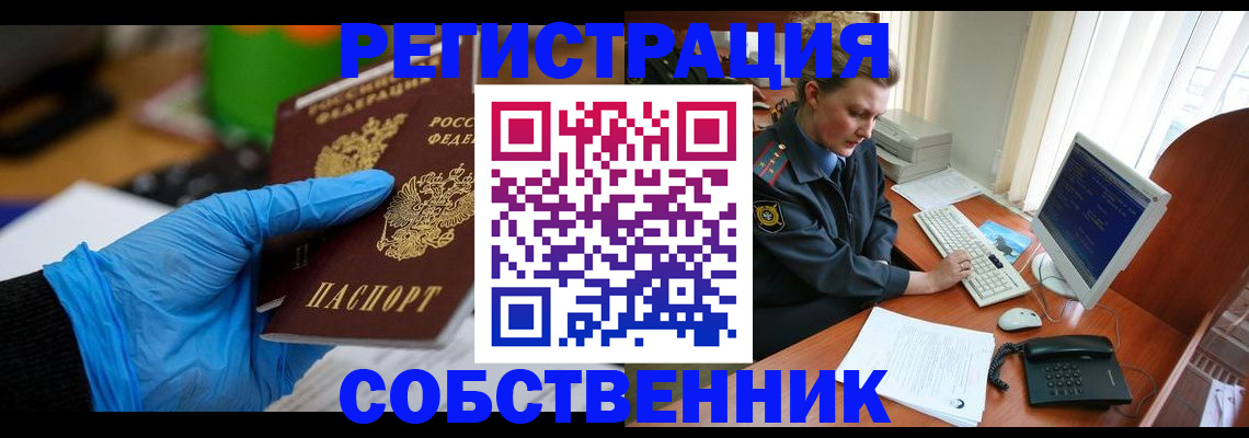 временная регистрация законно в Таре